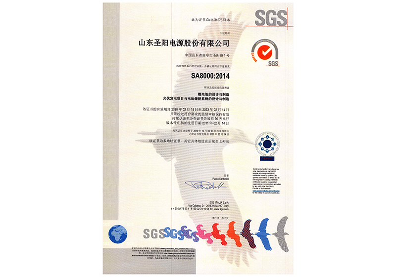 SA8000证书